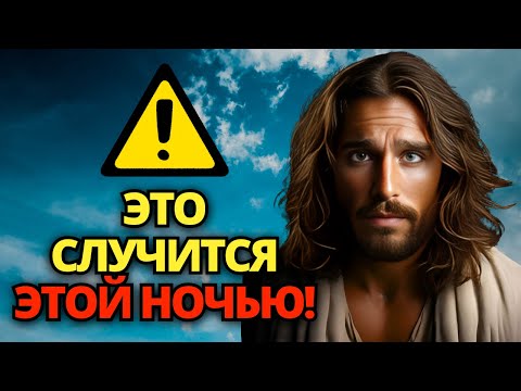 Видео: 🔴 СРОЧНО! ТЫ ДОЛЖЕН ПОСМОТРЕТЬ ЭТО ВИДЕО СЕЙЧАС! ЭТО БУДЕТ СЕГОДНЯ ВЕЧЕРОМ СЫН... ✝️ ПОСЛАНИЕ БОГА