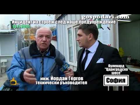 Видео: Инцидент на строеж след наше предупреждение