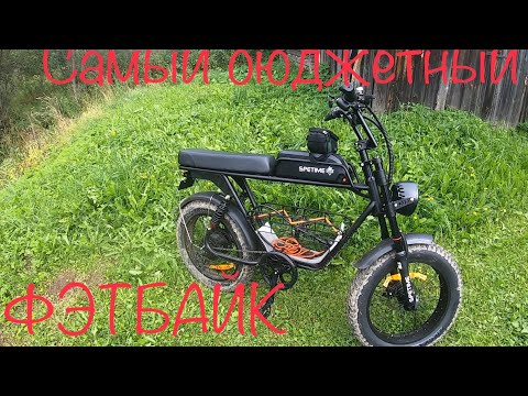 Видео: SPETIME K7 Самый бюджетный электрофэтбайк! Отзыв владельца.