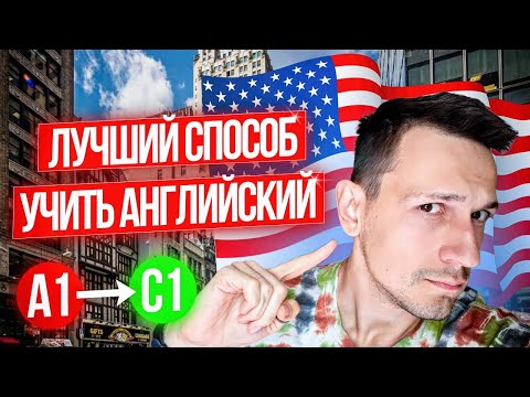 Видео: Что и как смотреть, чтобы выучить английский?