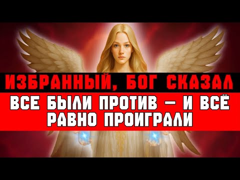 Видео: ИЗБРАННЫЙ, ВЕСЬ ГОРОД БЫЛ ПРОТИВ ТЕБЯ — И ВСЁ РАВНО ПРОИГРАЛ 🔥