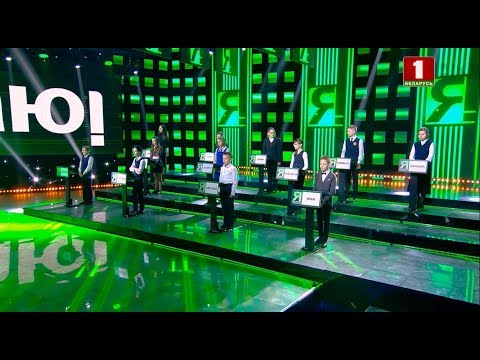 Видео: ''Я знаю!'', 2 сезон, 29 выпуск (20.04.2019)