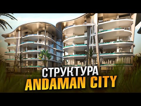 Видео: Кто на самом деле стоит за Andaman City? Вся структура и цели компании // Недвижимость Пхукет