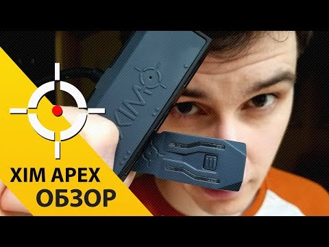 Видео: Xim Apex обзор. Подключаем клавиатуру и мышь к PS4