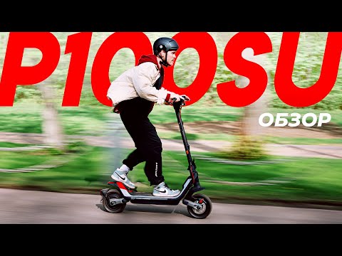 Видео: Все Что Важно Знать о SEGWAY NINEBOT P100SU. Детальный Обзор Электросамоката | Segwave
