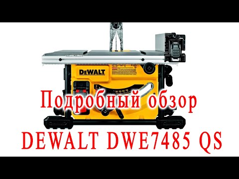 Видео: Подробный обзор DEWALT DWE7485 QS.  Сравнение с Bosch GTS 635 216.