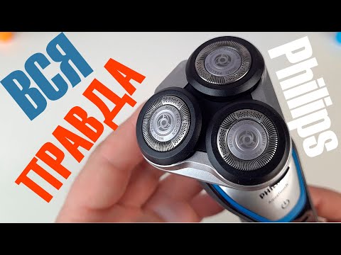 Видео: Электробритва Philips для сухого и влажного бритья . ОПЫТ ИСПОЛЬЗОВАНИЯ честный обзор !!!