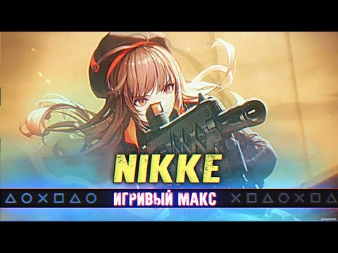 Видео: "Мечтают ли рободевочки о мальчиках-командирах" - Обзор NIKKE