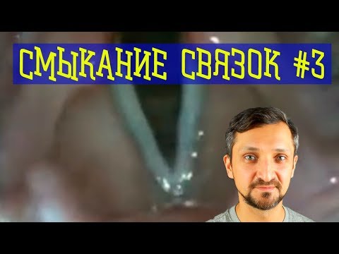 Видео: Плотное смыкание голосовых связок #3. Делаем голос насыщеннее.