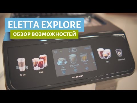 Видео: Кофемашина Delonghi Eletta Explore 450.55 и 450.76 | Полный обзор