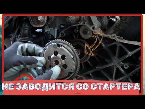 Видео: YAMAHA JOG НЕ ЗАВОДИТСЯ СО СТАРТЕРА .ОБГОННАЯ МУФТА