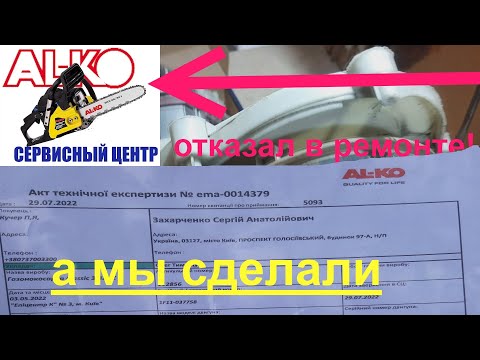 Видео: Al-Ko Classic 3.82 SE - отказ в ремонте!⚠️