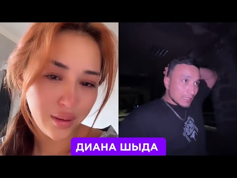 Видео: ДИАНА ЖЫЛАП АУЫРЫП ҚАЛДЫ