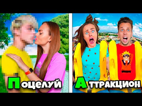 Видео: 24 Часа Выполняем Челленджи по Алфавиту!