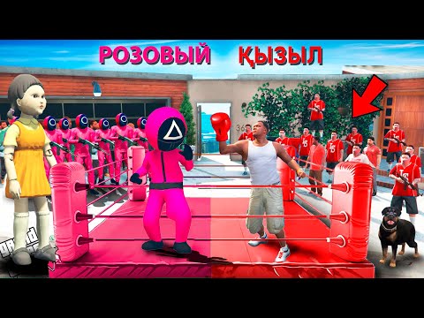 Видео: 12 бөлім РОЗОВЫЙ КАЛЬМАР БАНДАСЫ VS ҚЫЗЫЛ ФРАНКЛИН БАНДАСЫ (GTA V)