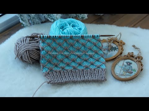 Видео: Королевская стежка двухцветный узор спицами