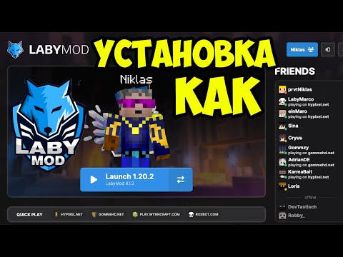 Видео: LABYMOD для Майнкрафт (2025) | Labymod 4 | Как установить и скачать Labymod для Майнкрафт