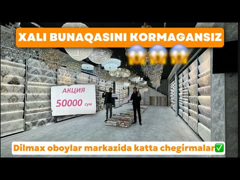 Видео: 50 МИНГ СУМ ОБОЙ, 150 МИНГ СУМ ЛЮСТРА. БУМБА АКЦИЯ 1+1. ОБОЙ, ЛЮСТРА НАРХЛАРИ СИНДИ...