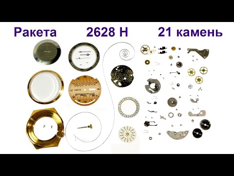 Видео: Часы Ракета 2628 Н - сборка. Uhr Raketa - Zusammenbau. (pt2/2)