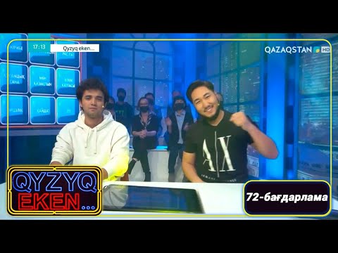 Видео: «Qyzyq eken...». 7 маусым. 72-бағдарлама