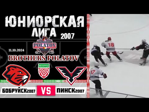 Видео: Бобруйск 2007 - Пинск 2007 | 11.10.2024 | Юниорская лига