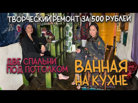 Видео: 2 вторых ЯРУСА 🪩 Прощание с квартирой
