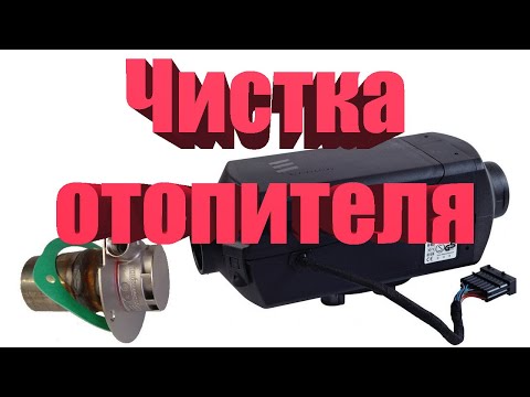 Видео: Чистка отопителя!!!! Вся правда про чистку!!!