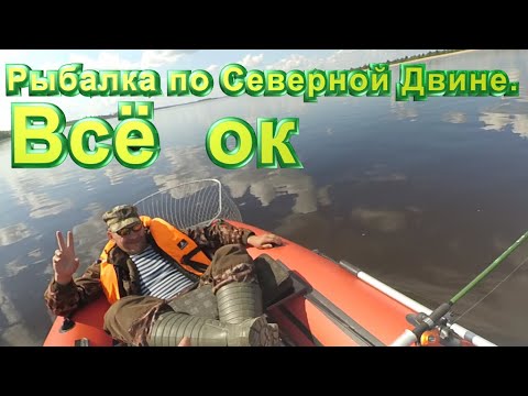 Видео: Рыбалка, троллинг на Северной Двине Всё получилось