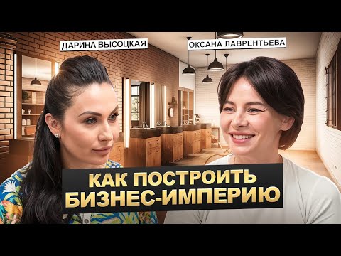 Видео: Оксана Лаврентьева: как щедрость рождает изобилие и успех | Дарина Высоцкая