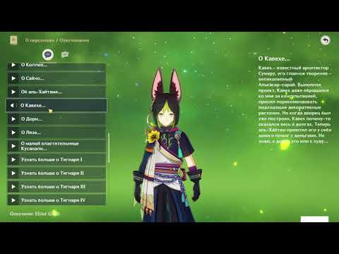 Видео: Тигнари | Озвучивание: реплики