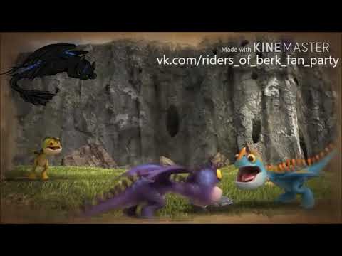 Видео: Как приручить дракона "Круче всех"