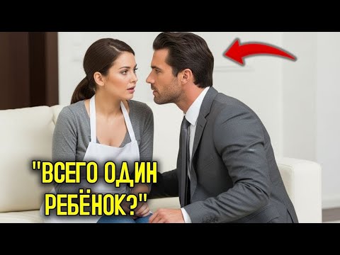 Видео: «Я хочу НАСЛЕДНИКА, уборщица!» — сказал МИЛЛИОНЕР… Но то, что она сделала, изменило ВСЁ!