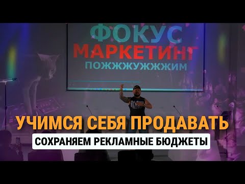 Видео: Сливаете рекламные бюджеты? ЧЕТЫРЕ ШАГА для прокачки себя, КАК ТАТУ-МАСТЕРА