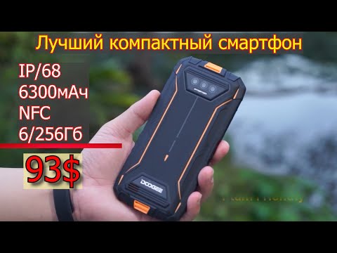 Видео: Doogee S41 Max Лучший защищённый бюджетный смартфон за $92.99