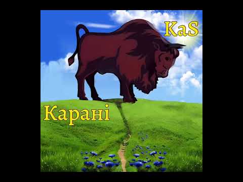 Видео: KaS - КАРАНІ