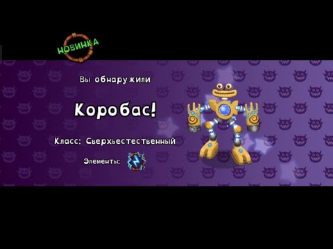 Видео: Много нового! | My Singing Monsters