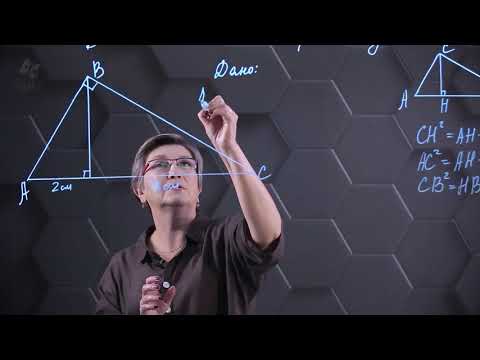 Видео: Высота в прямоугольном треугольнике. Практическая часть. 8 класс.