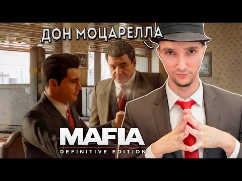 Видео: Серега Пират Нашел Крота в Mafia: Definitive Edition, часть 8