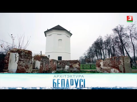 Видео: Замак Хадкевічаў і Сапегаў (г. Быхаў, Магілёўская вобласць) | АРХІТЭКТУРА БЕЛАРУСІ