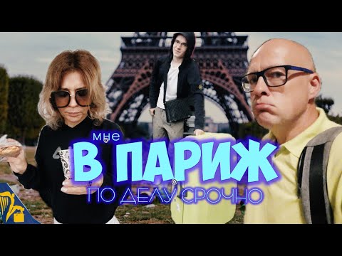 Видео: В ПАРИЖ без понтов