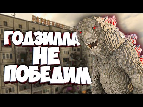 Видео: ГОДЗИЛЛУ НЕВОЗМОЖНО ПОБЕДИТЬ 2 в Teardown 🐕