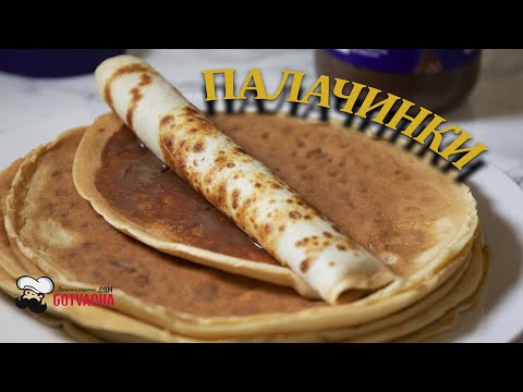 Видео: Палачинки - как да ги направим!