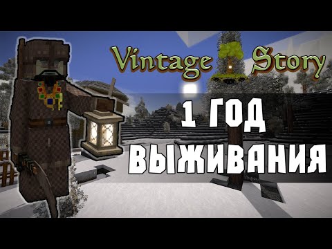 Видео: 1 ГОД ВЫЖИВАНИЯ В Vintage Story - ЗИМА