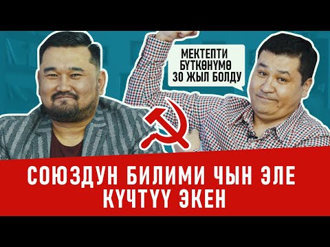 Видео: КИМ БИЛЕТ? | УРМАТ МЕНЕН САНЖАРДАН КАЛЫШПАДЫ | АЛТЫН КАМЧИЕВ | БАКЫТ БАЙСАРИЕВ | ФРУНЗЕ ТВ