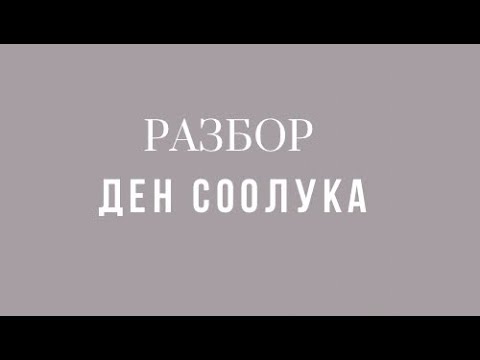 Видео: РАЗБОР кулагым, буттарым, тамагым ооруйт.