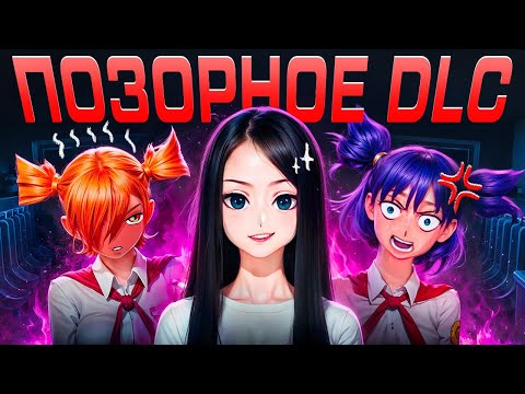 Видео: ЖАЛКОЕ DLC ДЛЯ ЖАЛКОЙ ИГРЫ | DLC ЛЮБОВЬ, ДЕНЬГИ, РОК-Н-РОЛЛ