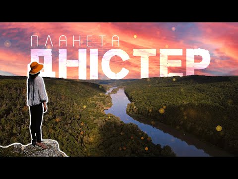 Видео: Планета ДНІСТЕР💥історія ГЕС🔸ВІКІНГИ на Дністрі⚡Мініекспедиція в Дністровський каньйон