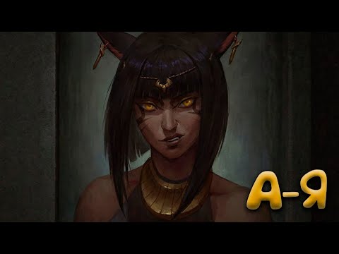 Видео: А-Я 🐈 Бастет - Smite