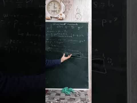 Видео: физик 11-р анги
