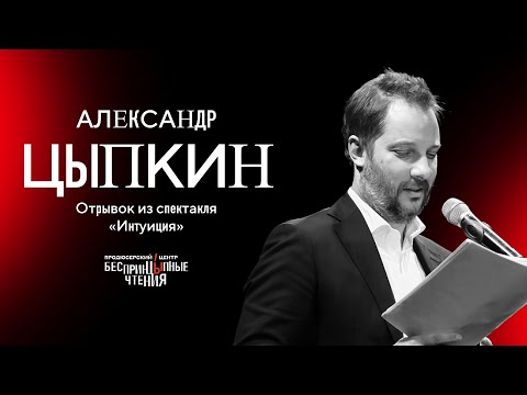 Видео: Читаю монолог с того света | «Интуиция»